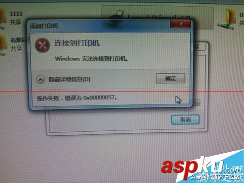添加打印機,0x00000057錯誤代碼