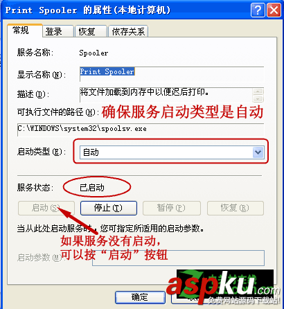 Printer,Spooler,未啟動