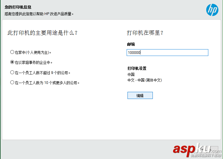 惠普,惠普5740,打印機
