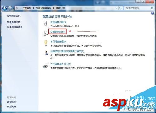 win7,麥克風,聲音