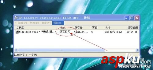 打印機,已暫停
