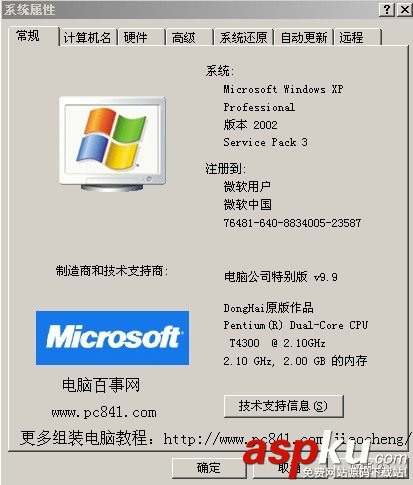 電腦配置,電腦