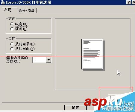 票據套打,打印機套打