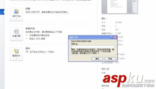 windows7,WORD2010,設置打開密碼