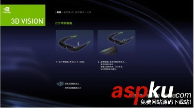nvidia3d,nvidia,3d,設置
