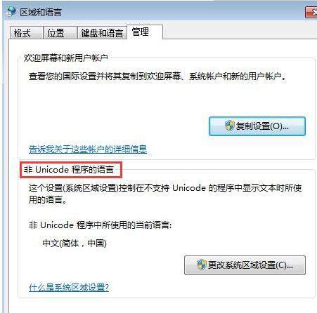 win7,應用程序,亂碼