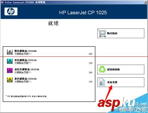HP1025,彩色激光打印,校準
