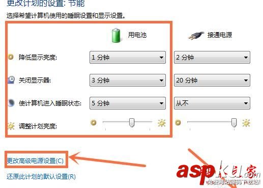 win7省電模式,電腦如何設置省電模式,win7系統省電模式