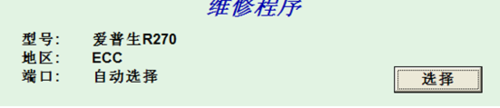 愛普生,打印機,清零