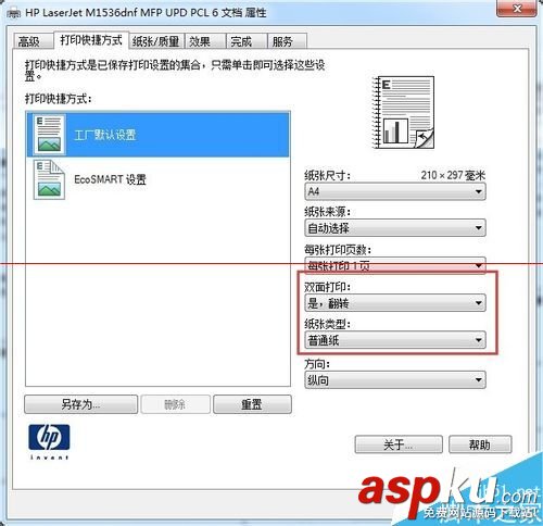 惠普M1536dnf,雙面打印