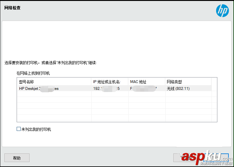 惠普,惠普5740,打印機