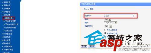 Win7系統怎么設置無線路由器的WiFi中文名讓其與眾不同