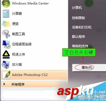 Win7,開始菜單
