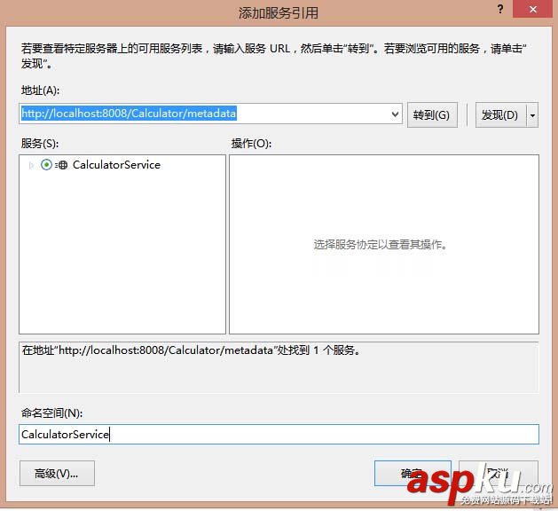 WCF,計算器