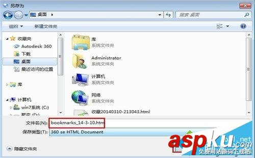 win7,瀏覽器,收藏夾