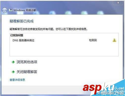 Win7,DNS服務器,未響應