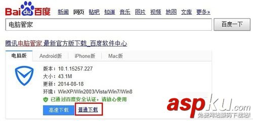 win7,電腦管家,粉碎文件