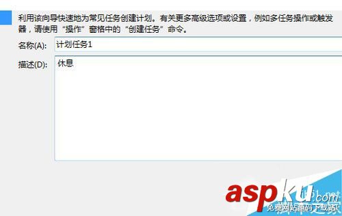 Win7,計劃任務