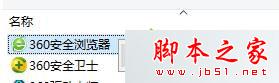 win7系統,360瀏覽器,閃退,瀏覽器