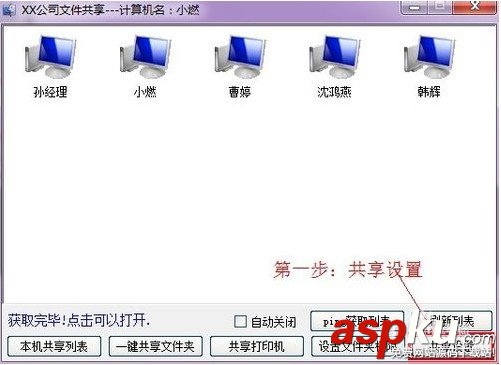 win7一鍵共享工具怎么用 win7共享一鍵設置教程