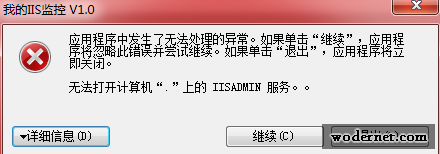 C#無法打開計算機“.”上的 IISADMIN 服務的解決方法