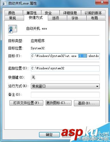 win7,自動關機