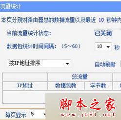 Win7系統,路由器,IP寬帶控制,流量控制