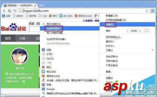 win7,瀏覽器,收藏夾