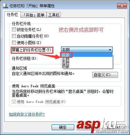 Win7,任務欄