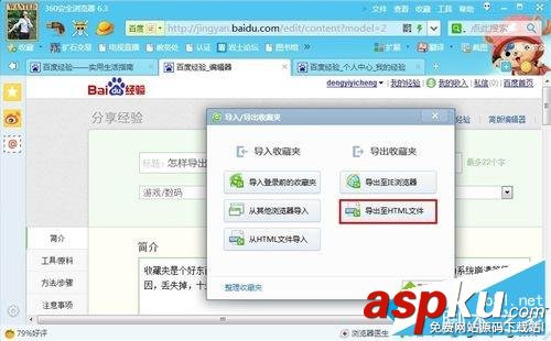 win7,瀏覽器,收藏夾