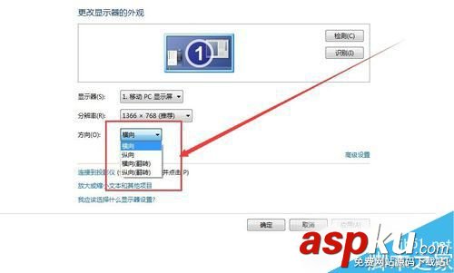 Win7,電腦屏幕,橫過來