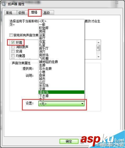 Win7,環境音效
