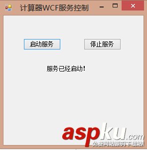 WCF,計算器