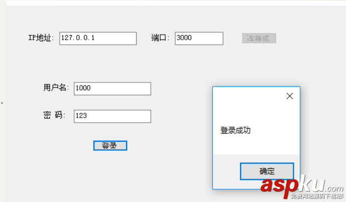 c#,networkcomms,3.0實現模擬登陸