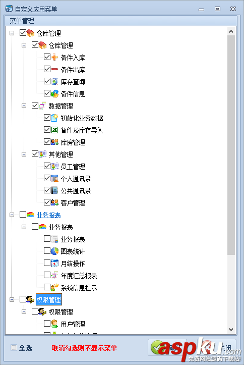 Winform,菜單列表,動態,個性化,配置