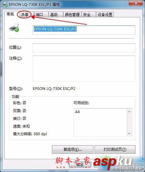 win7,安裝,愛普生lq730k,打印機