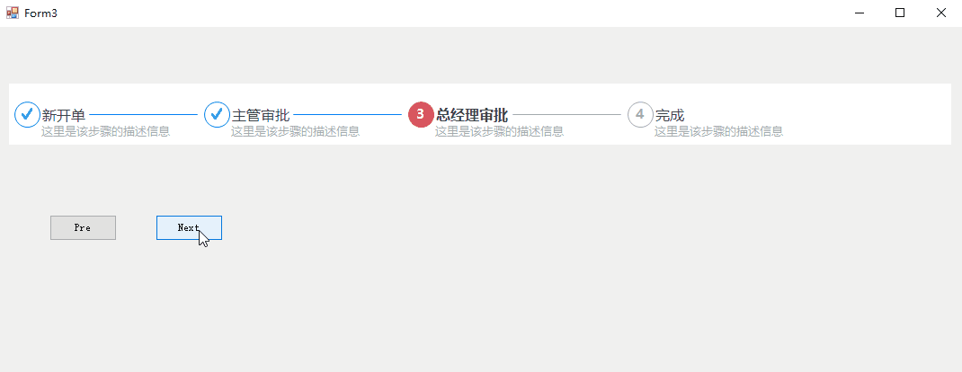 C#,步驟條