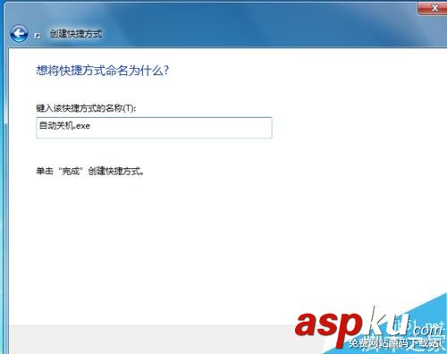 win7,自動關機