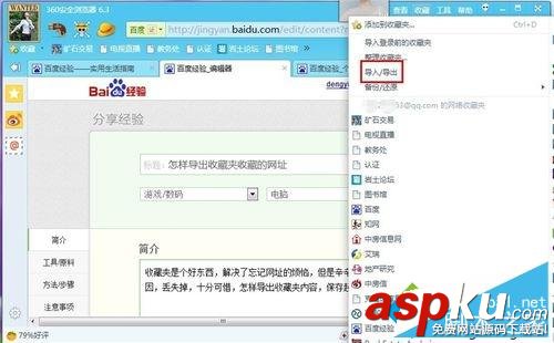 win7,瀏覽器,收藏夾