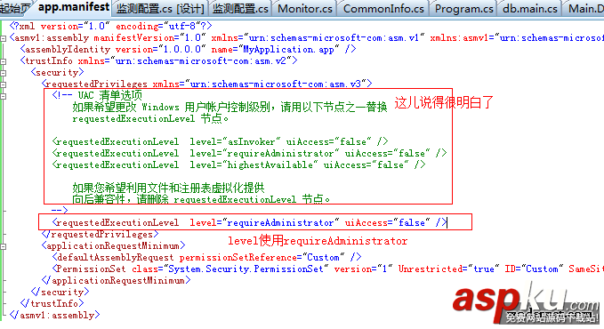 c#通過app.manifest使程序以管理員身份運行