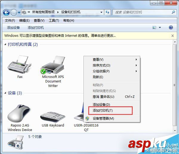 Win7,打印機
