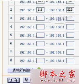 Win7系統,路由器,IP寬帶控制,流量控制