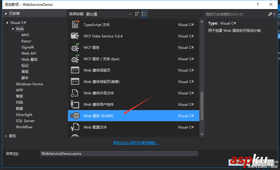 C#,創建,部署,調用,WebService