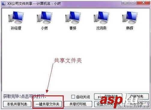 win7一鍵共享工具怎么用 win7共享一鍵設置教程