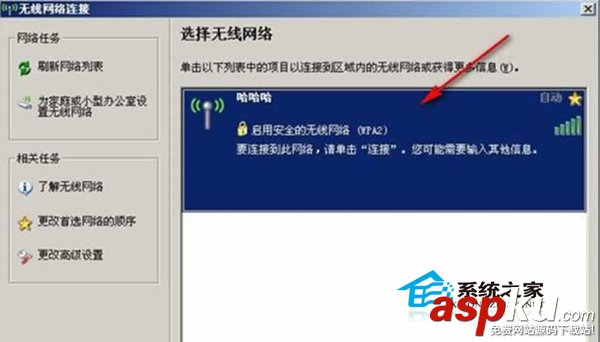 Win7系統怎么設置無線路由器的WiFi中文名讓其與眾不同