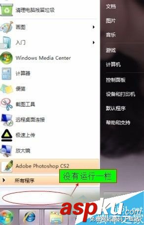 Win7,開始菜單
