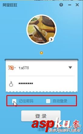 Win7系統,阿里旺旺,自動登錄
