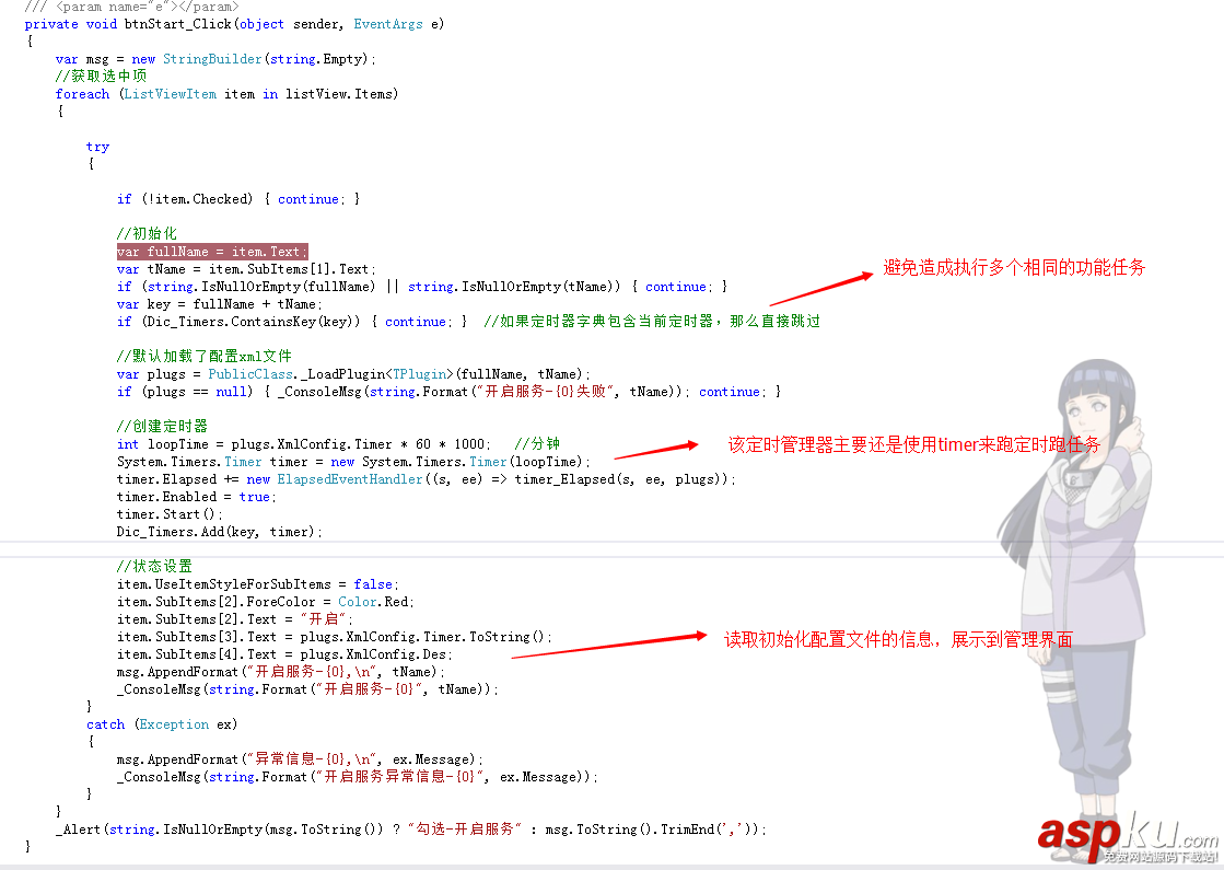 C#,定時管理器框架,Task.MainForm