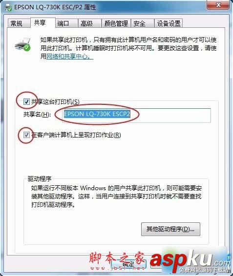 win7,安裝,愛普生lq730k,打印機