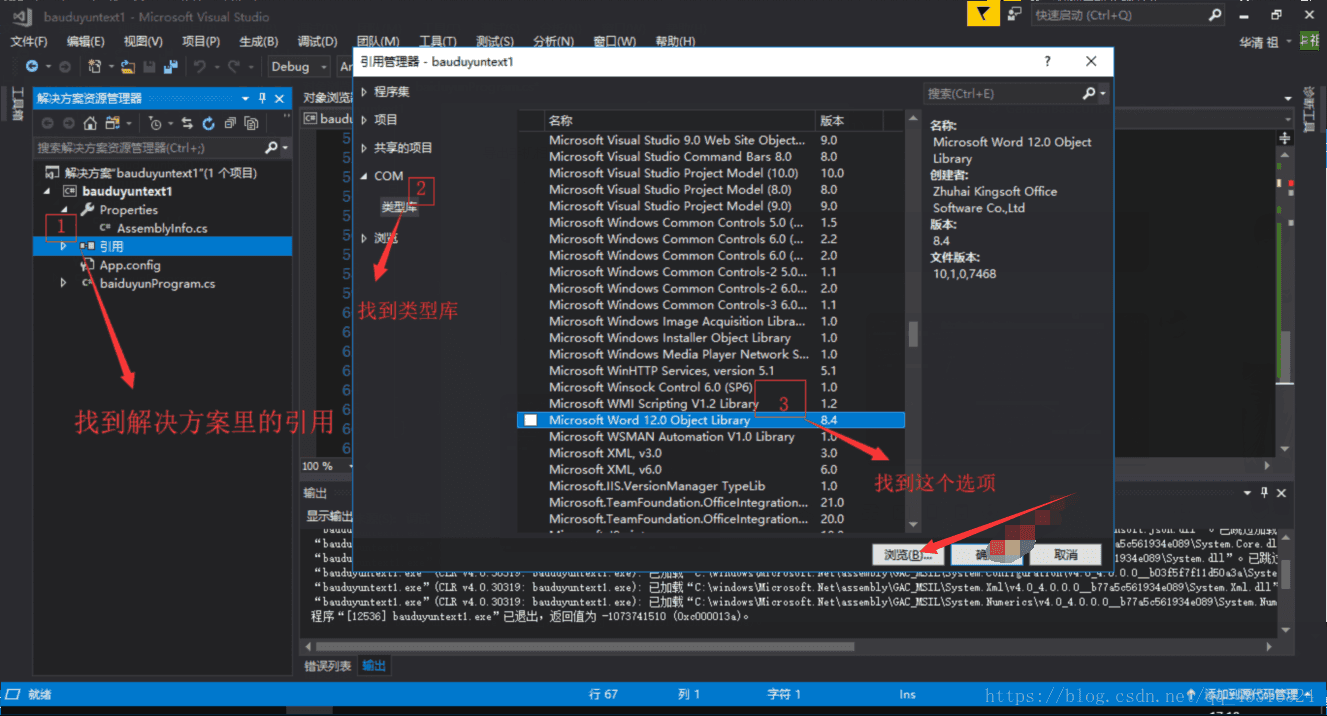 C#,SDK,百度云,OCR,文字識別
